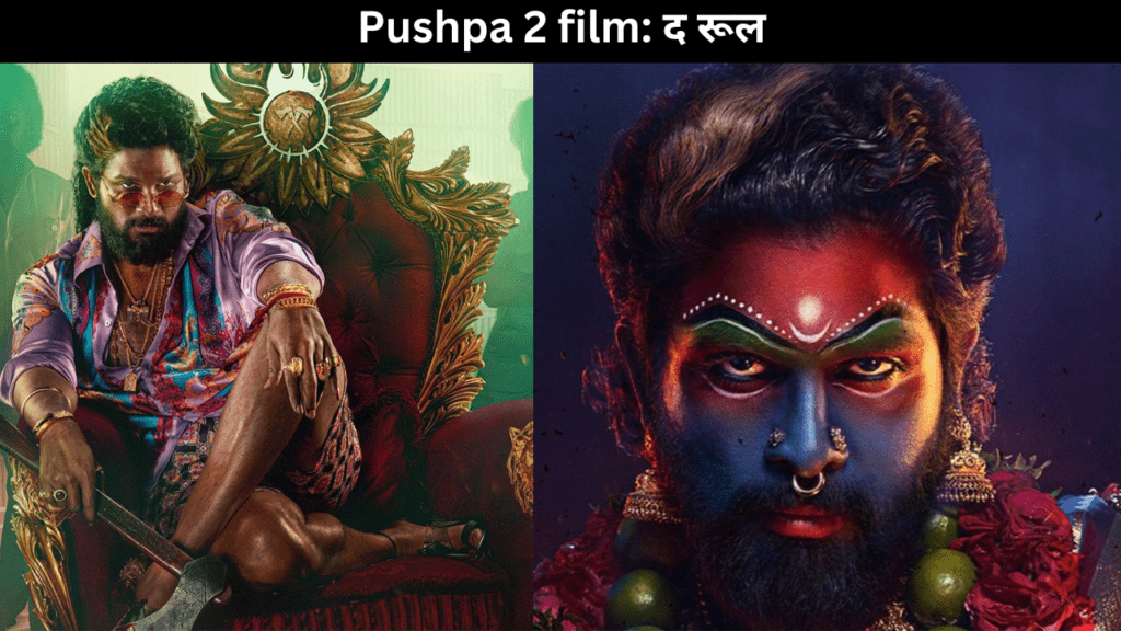 Pushpa 2 film: द रूल