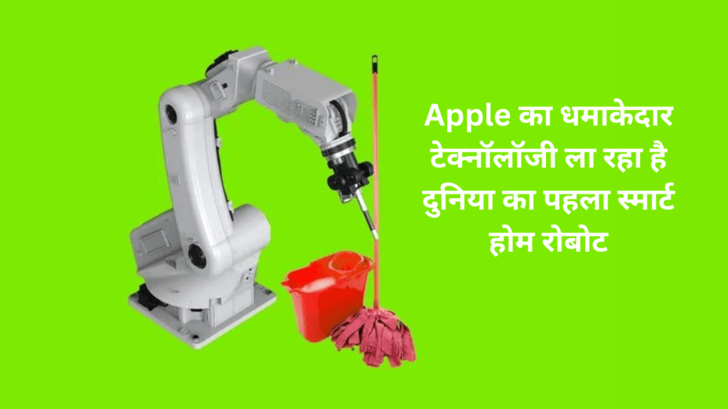 apple home robots