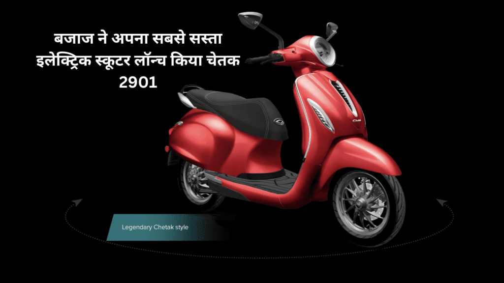 bajaj electric scooter