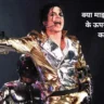 michael jackson billions debt