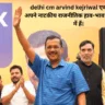 delhi cm arvind kejriwal